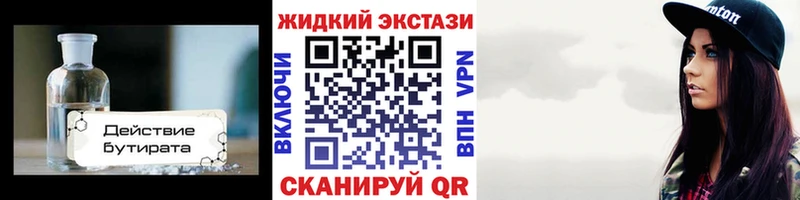 Купить где  Новый Оскол  БУТИРАТ оксибутират 