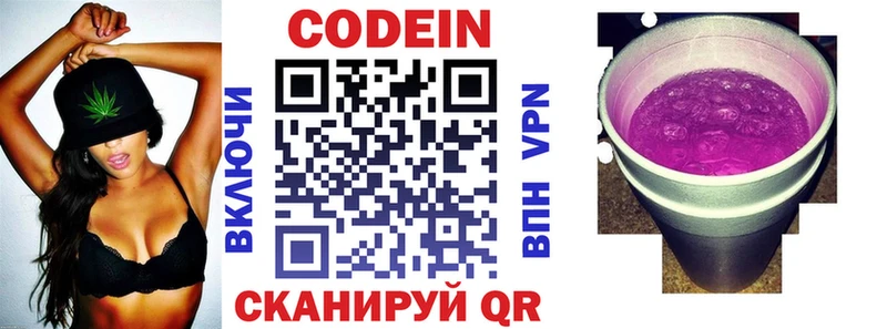 Кодеиновый сироп Lean Purple Drank  Купить где  Новый Оскол 
